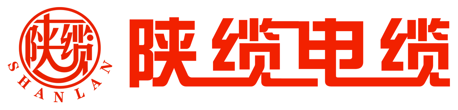 西安電纜|西安電線電纜廠家|陜西電纜|陜西屏蔽電纜|西安高壓電纜|西安控制電纜|陜西西塑電線電纜有限公司